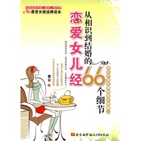 恋爱女儿经66个细节