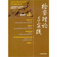 检查理论与实践（2007 第2卷）