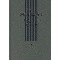 肿瘤冷冻治疗学