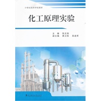 化工原理实验