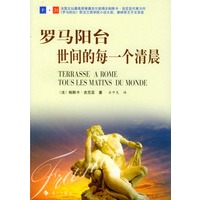 罗马阳台世间的每一个清晨