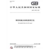 铜钨电触头缺陷检测方法