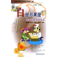 白斑与黑斑--患者最想知道什么