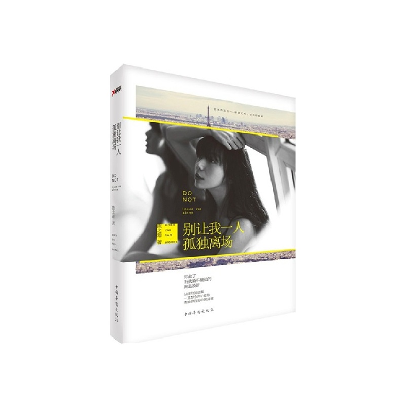 【别让我一人孤独离场 陈之遥 (你走了,而我最