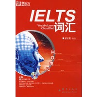 词以类记：IELTS 词汇（含光盘）——新东方大愚英语学习丛书