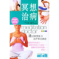 冥想治病