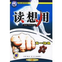 读想用.高一物理（上）——天骄之路中学系列