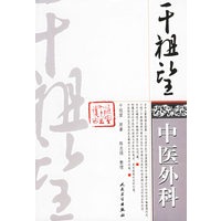 干祖望中医外科