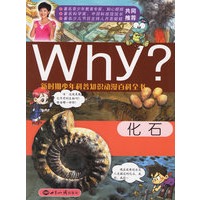 化石——新时期少年科普知识动漫百科全书