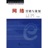 网络营销与策划