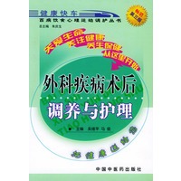 外科疾病术后调养与护理