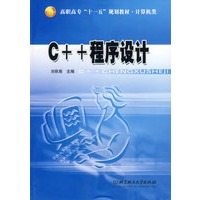 C++程序设计