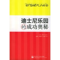 迪士尼乐园的成功奥秘