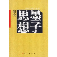 墨子思想研究