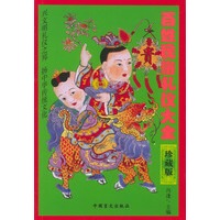百姓民俗礼仪大全