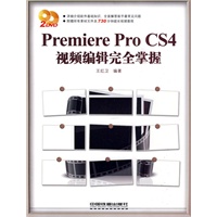 Premiere Pro CS4视频编辑完全掌握（附光盘）