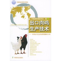 出口肉鸡生产技术(肉鸡出口企业先进管理模式介绍)