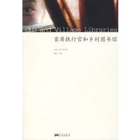 首席执行官和乡村图书馆
