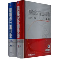 机械设计师手册 上下册 第2版