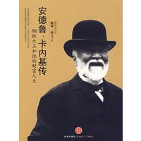 安德鲁·卡内基传