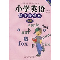 小学英语随堂阶梯练：五年级（第5册）（冀教版）