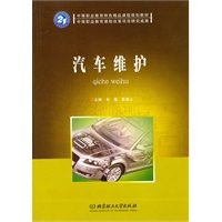 汽车维护