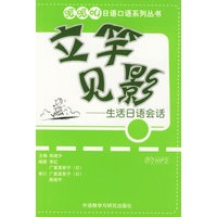 立竿见影：生活日语会话（附MP3光盘一张）——呱呱叫日语口语系列丛书