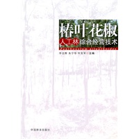椿叶花椒人工林经营技术(1-1)