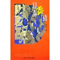 日本耳语