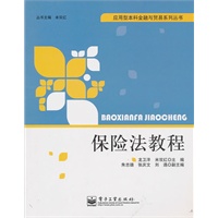 保险法教程