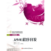 J2ME程序开发