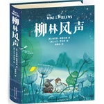 柳林风声——(百年经典儿童文学名著，英国插画家大卫·罗伯茨演绎典藏版，被美、法、意等十多个国家同步引进。)（蒲公英童书馆出品）
    
