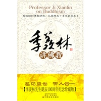 季羡林讲佛教：季羡林先生诞辰100周年纪念珍藏版