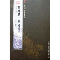 简斋集·陵阳集（集部-44）——钦定四库全书荟要