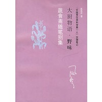 大厨物语 野味