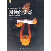阅读的姿态——精妙从这一刻开始（艺术与生活经典系列）