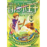 冒险小王子6 神秘的移动湖