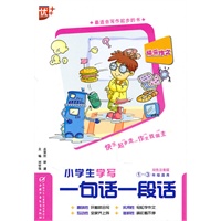快乐作文？小学生学写一句话一段话