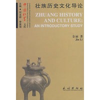 壮族历史文化导论(英文)