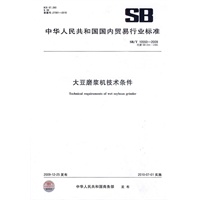 大豆磨浆机技术条件