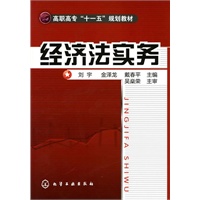 经济法实务(刘宇)