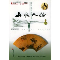 山水人物 明清闲情小品赏析