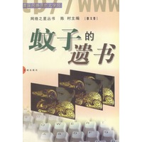 蚊子的遗书