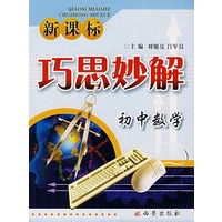 巧思妙解·初中数学