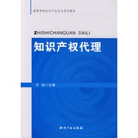 知识产权代理
