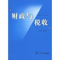 财政与税收