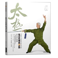 陈式太极：精简36式剑（书+DVD）