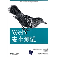 Web 安全测试