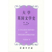 大学英国文学史（下册）