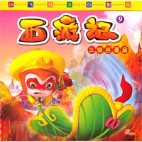 《小飞马3D影院三借芭蕉扇》
